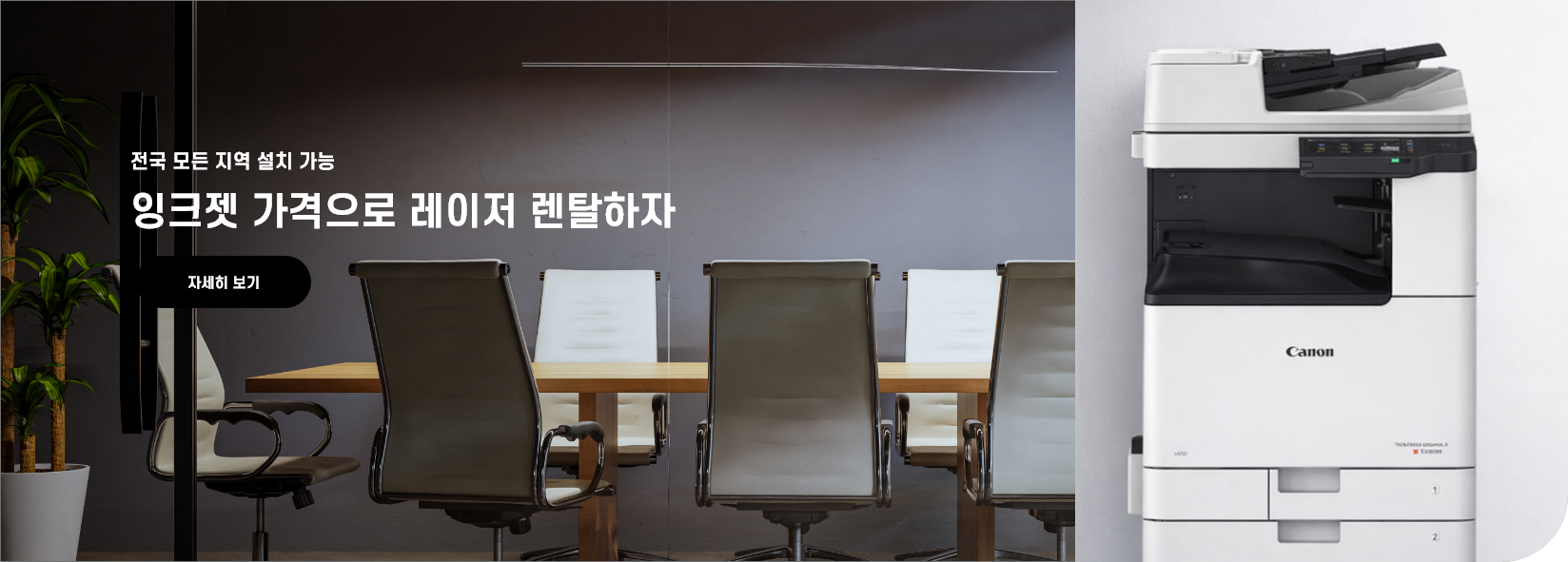 전국 모든 지역 설치 가능 잉크젯 가격으로 레이저 렌탈하자
